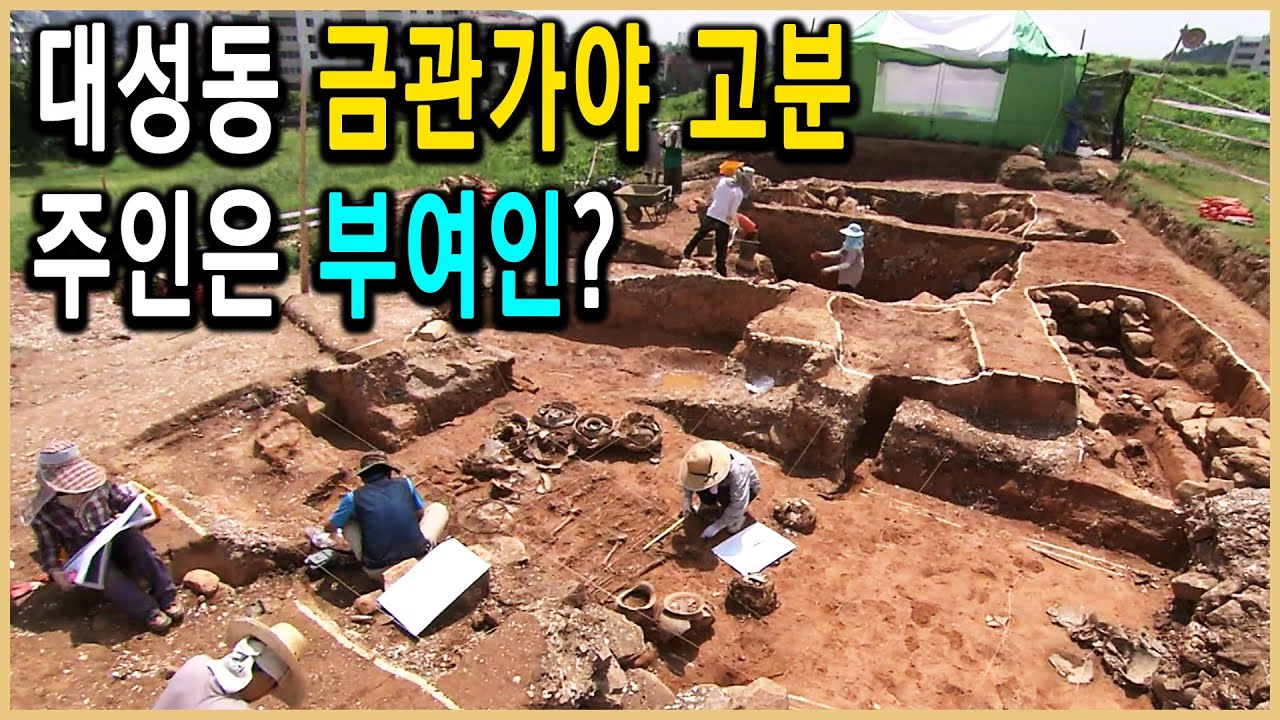 KBS역사스페셜 – 대성동 고분의 비밀, 가야인은 어디서 왔는가