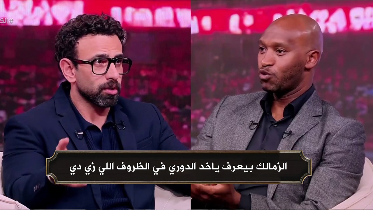 شيكابالا : الزمالك بيعرف ياخد الدوري في الظروف اللي زي دي