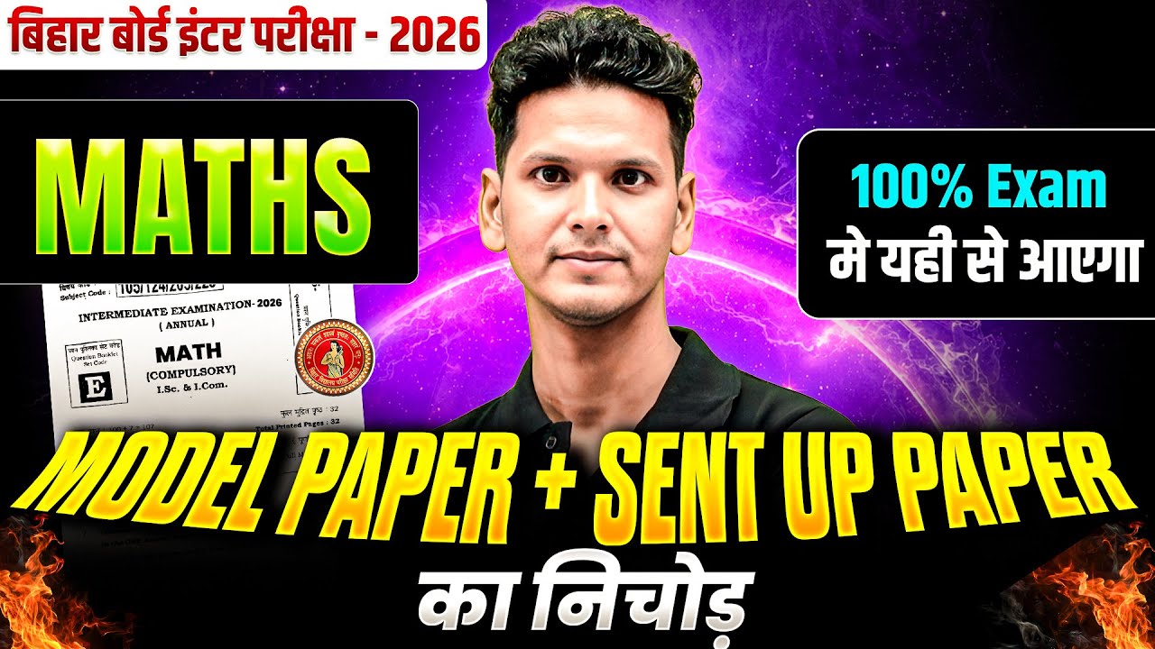 𝐁𝐢𝐡𝐚𝐫 𝐁𝐨𝐚𝐫𝐝 𝐂𝐥𝐚𝐬𝐬 𝟏𝟐𝐭𝐡 𝐌𝐚𝐭𝐡𝐬 𝐌𝐨𝐝𝐞𝐥 𝐏𝐚𝐩𝐞𝐫 + 𝐒𝐞𝐧𝐭 𝐔𝐩 𝐏𝐚𝐩𝐞𝐫 𝐤𝐚 𝐍𝐢𝐜𝐡𝐚𝐨𝐝 | 𝟏𝟎𝟎% 𝐄𝐱𝐚𝐦 𝐅𝐨𝐜𝐮𝐬 𝐐𝐮𝐞𝐬𝐭𝐢𝐨𝐧𝐬