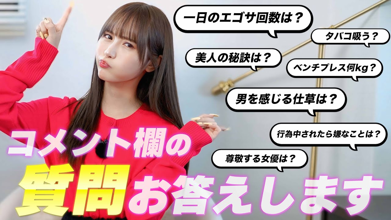 【Q&A企画】コメント欄の質問にガチ本音で答えます！