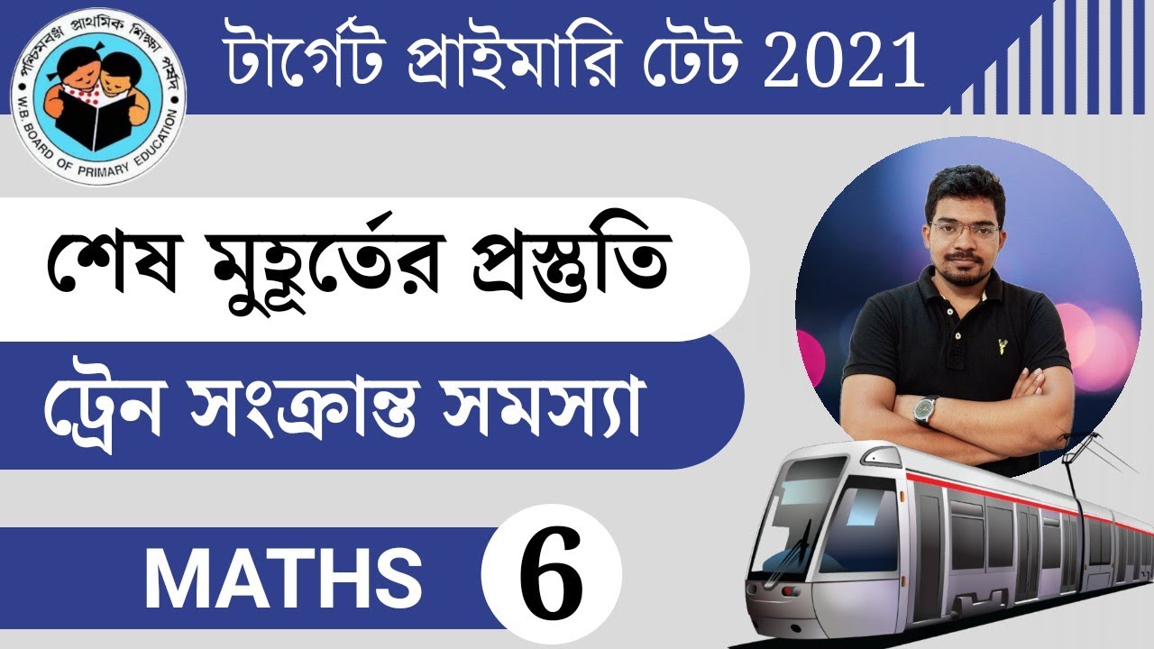 🔥Primary tet last minute suggestion | Primary TET Exam Preparation 2020 Math | Primary TET Math
