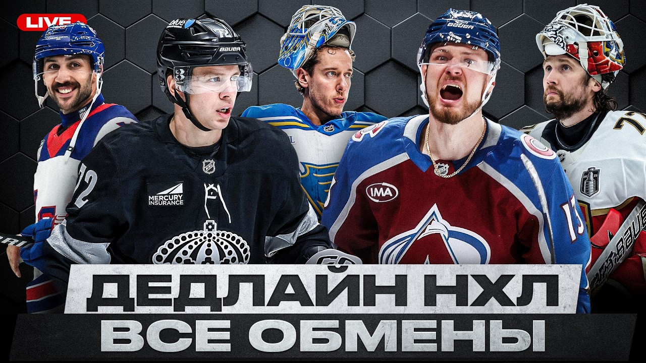 ЧТО ТВОРИТ ВАШИНГТОН? БОБРОВСКОГО И НИЧУШКИНА ОБМЕНЯЮТ? | ОБСУЖДАЕМ ВСЕ ОБМЕНЫ В ПРЯМОМ ЭФИРЕ