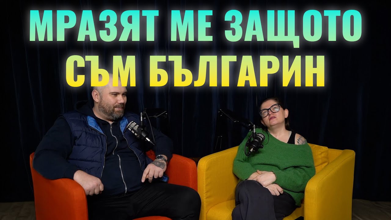Как разбрах, че имам колежка от AFD?