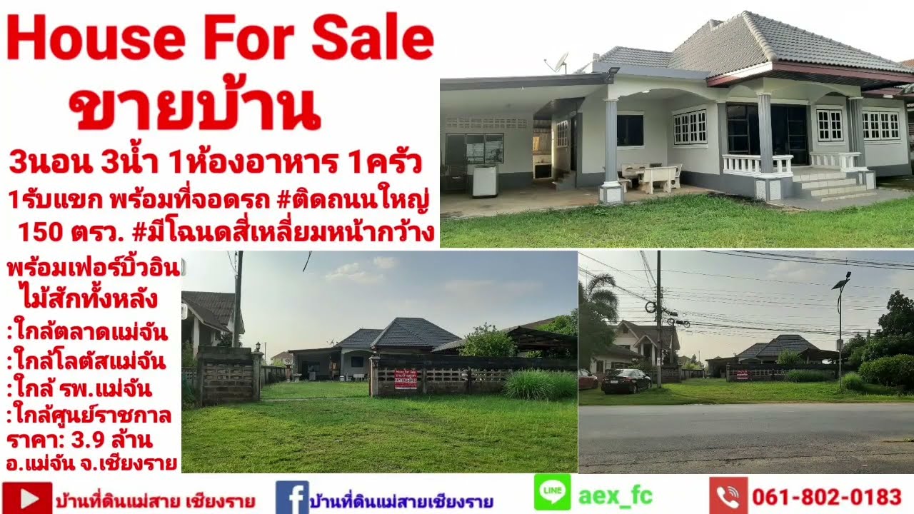 ขายบ้าน อ.แม่จัน จ.เชียงราย #ติดถนนใหญ่ #แม่จัน #เชียงราย #บ้านแม่จัน #ที่ดินแม่จัน
