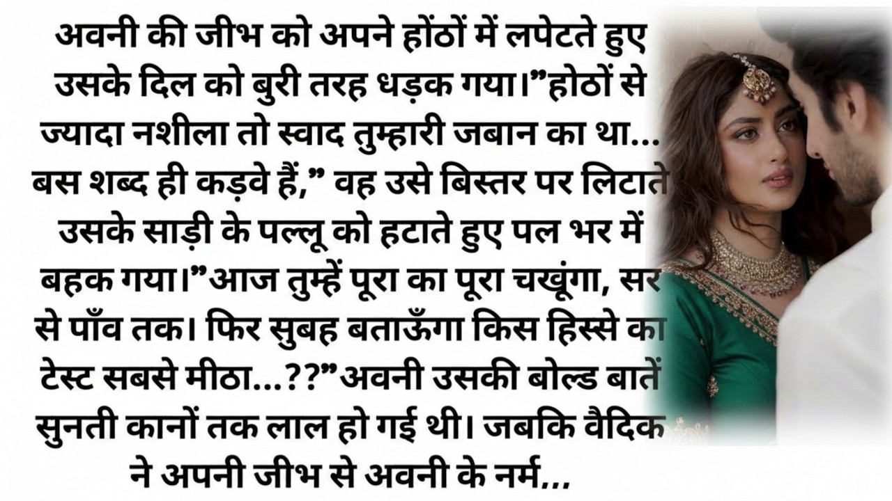 ||इश्क तेरी मनमर्जी|| दिल को गुदगुदाने वाली रोमांटिक लवस्टोरी||Most Romantic| Hindi love Story|