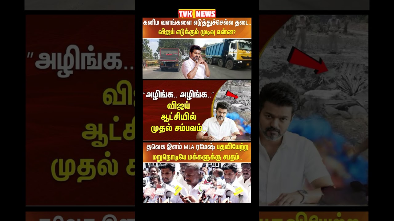 TVK Thalapathy vijay anna || #tvk#dmk#admk#congress#bjp#breakingnews#news#thalapathy#vijay