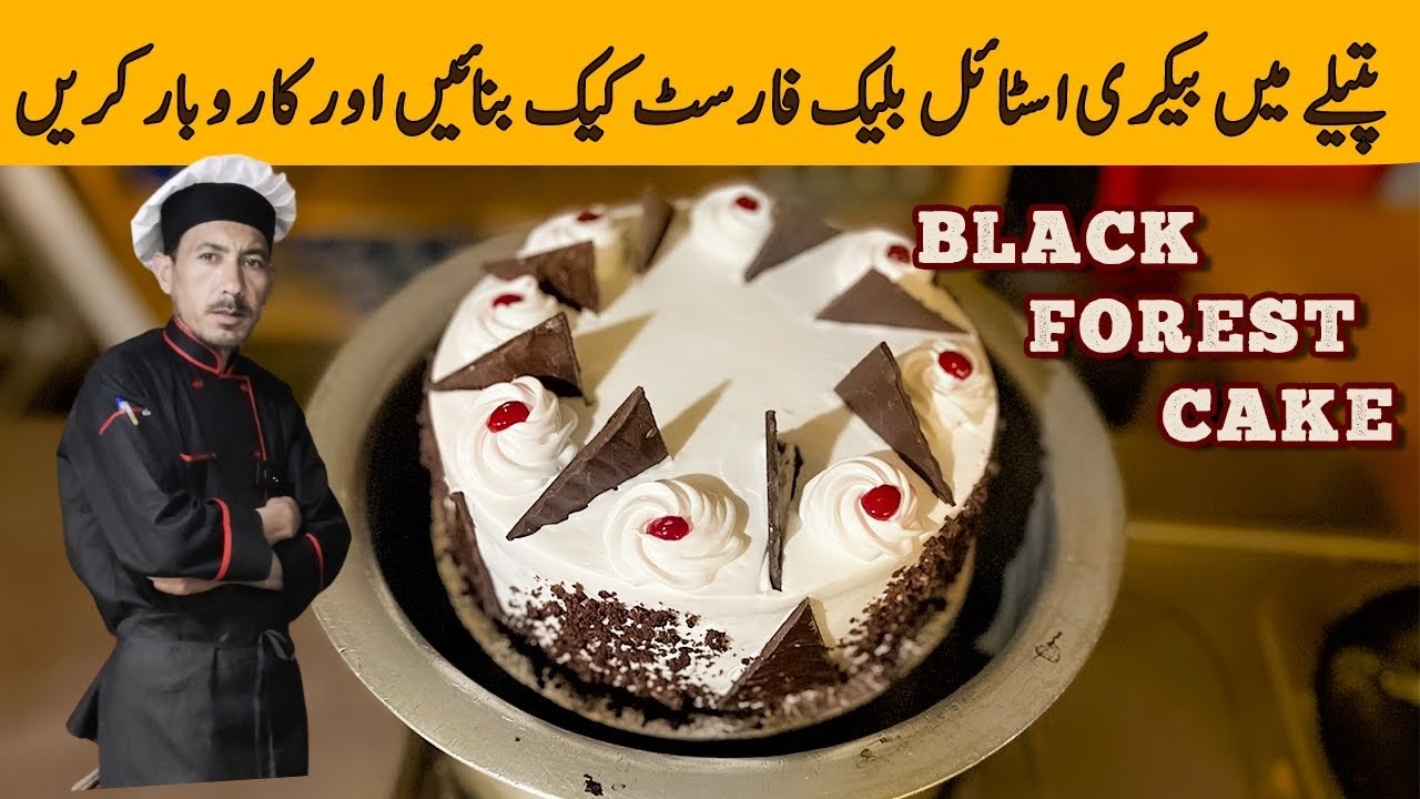Black Forest cake recipe | Black Forest cake without oven recipe by mrchefu