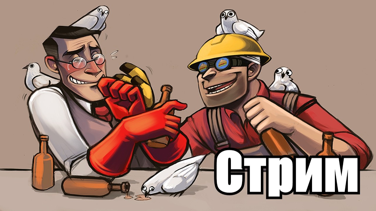 СТРИМ по Team Fortress 222 #tf2