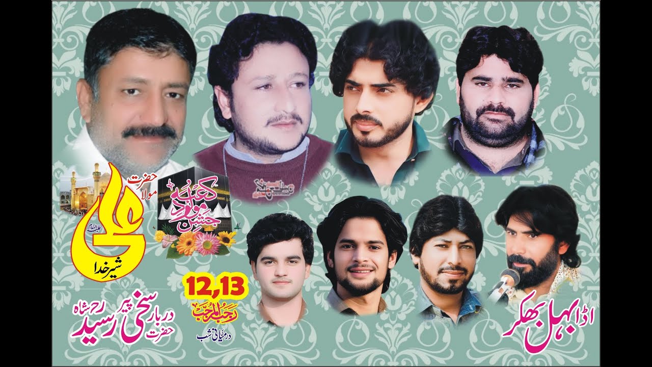 Live # Jashen # 12 # 13 # Rajab # 2026# Behal City # bhakkar