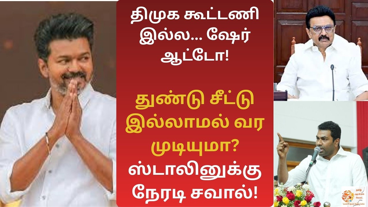 ஸ்டாலினுக்கு நேரடி சவால்! கடலூரில் கர்ஜித்த ஆதவ் அர்ஜுனா!Aadhav Arjuna Speech Cuddalore | TVK vs DMK