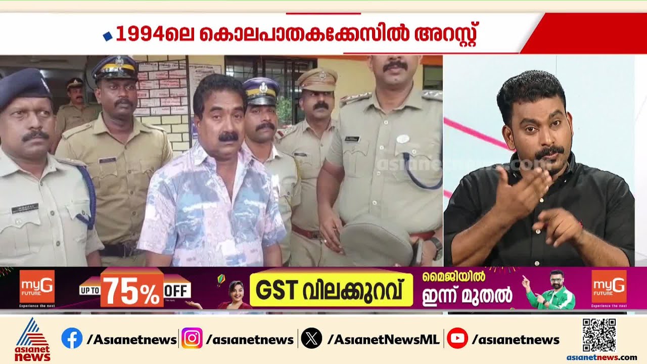 കൊലപാതകക്കേസിലെ പ്രതി 31 വർഷത്തിന് ശേഷം പൊലീസ് പിടിയിൽ | Alappuzha | Crime news | Kerala Police