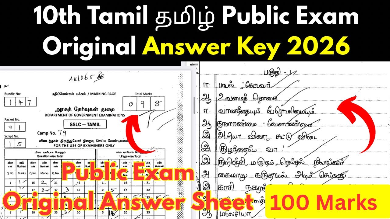 10th Tamil Public Exam 2026 Original Answer Key Sheet | 10th Tamil Public Question Paper 2026 