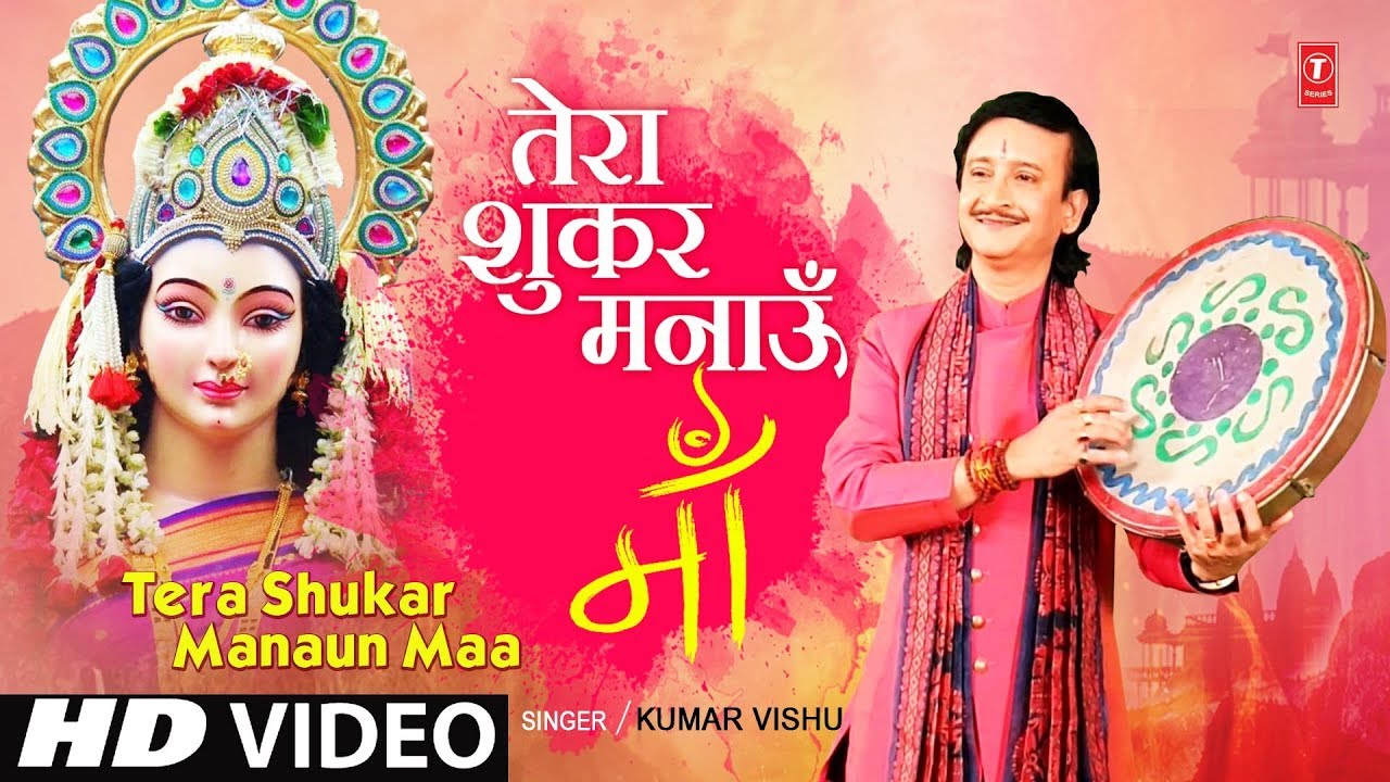 तेरा शुकर मनाऊँ माँ Tera Shukar Manaun Maa I KUMAR VISHU I Latest Devi Bhajan I Full HD Video Song