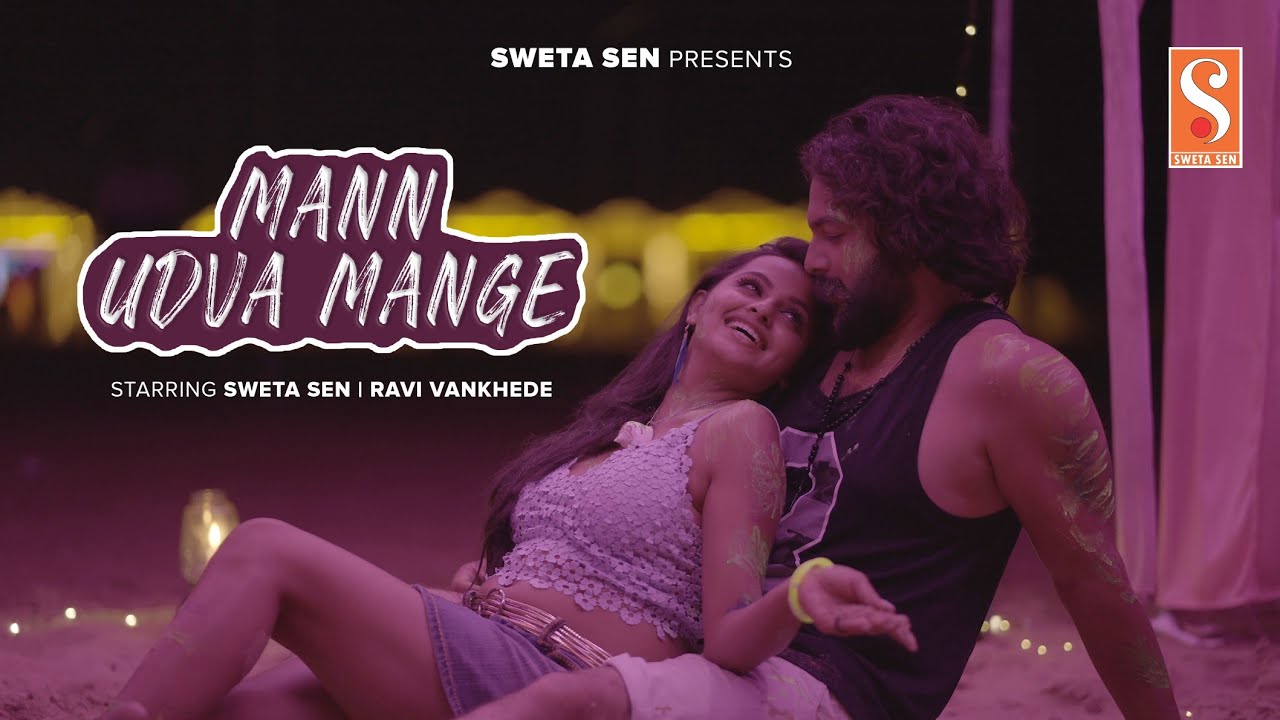 Mann Udva Mange | મન ઉડવા માંગે | SWETA SEN |  RAVI VANKHEDE | NEW GUJARATI SONG 2022