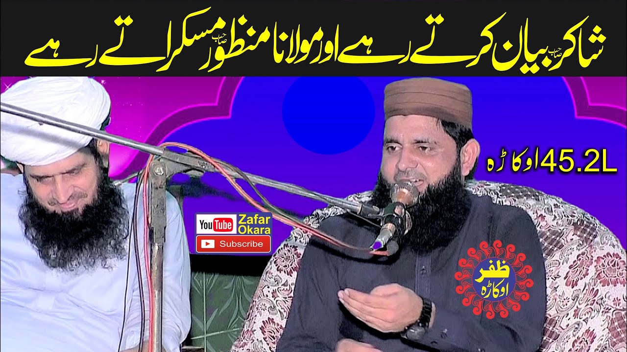 Molana Hafiz Sohail Ahmad Shakir Topic Muhabbat e Rasool.2024.Zafar Okara Official
