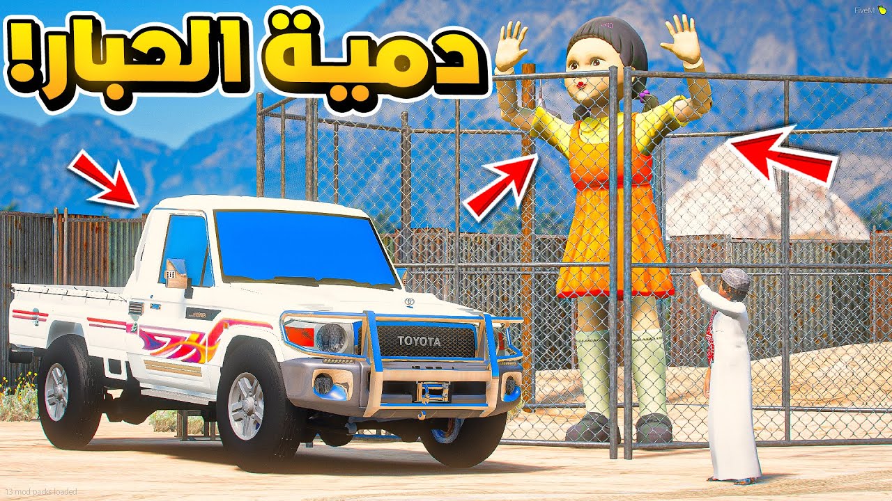 طفل يفزع لخويه ويخطف دمية الحبار..😱!!  | فلم قراند GTA V