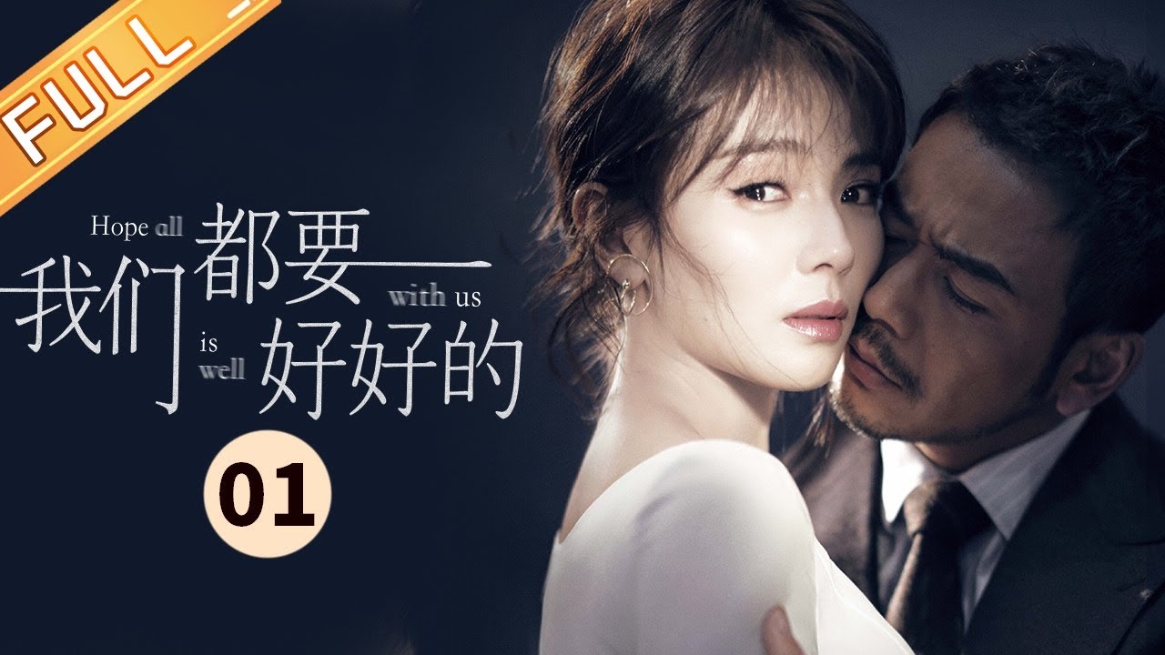 【ENG SUB】 《我们都要好好的 Hope All Is Well With Us》第1集 寻找赌气喝安眠药自杀【芒果TV季风频道】