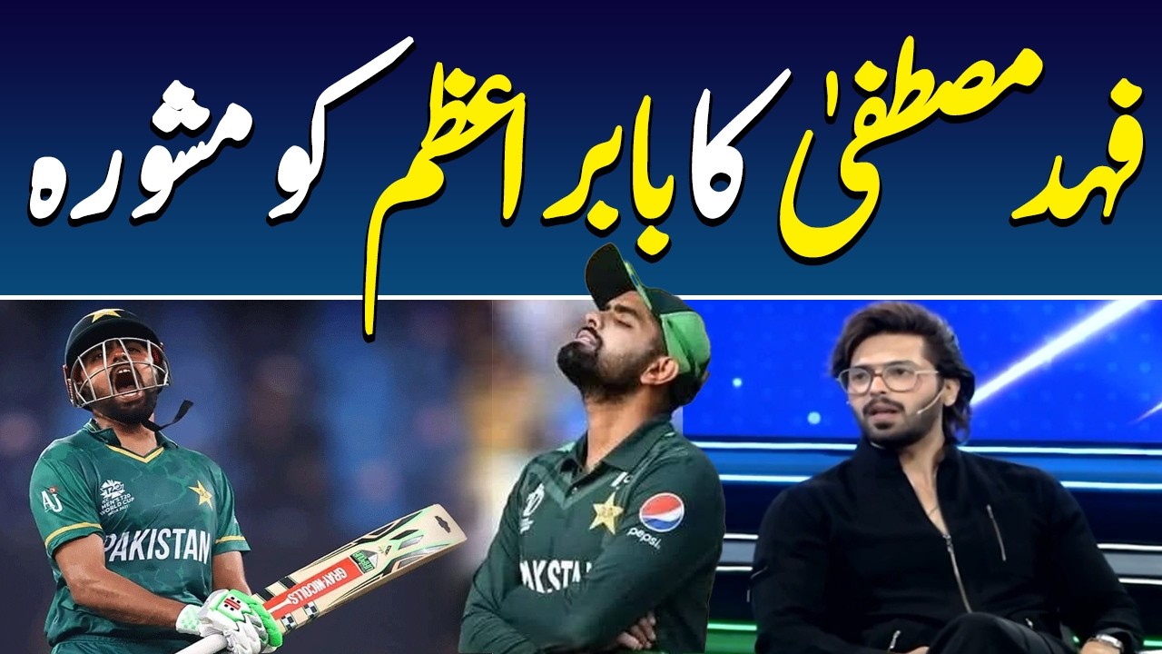Fahad Mustafa Advice to Babar Azam