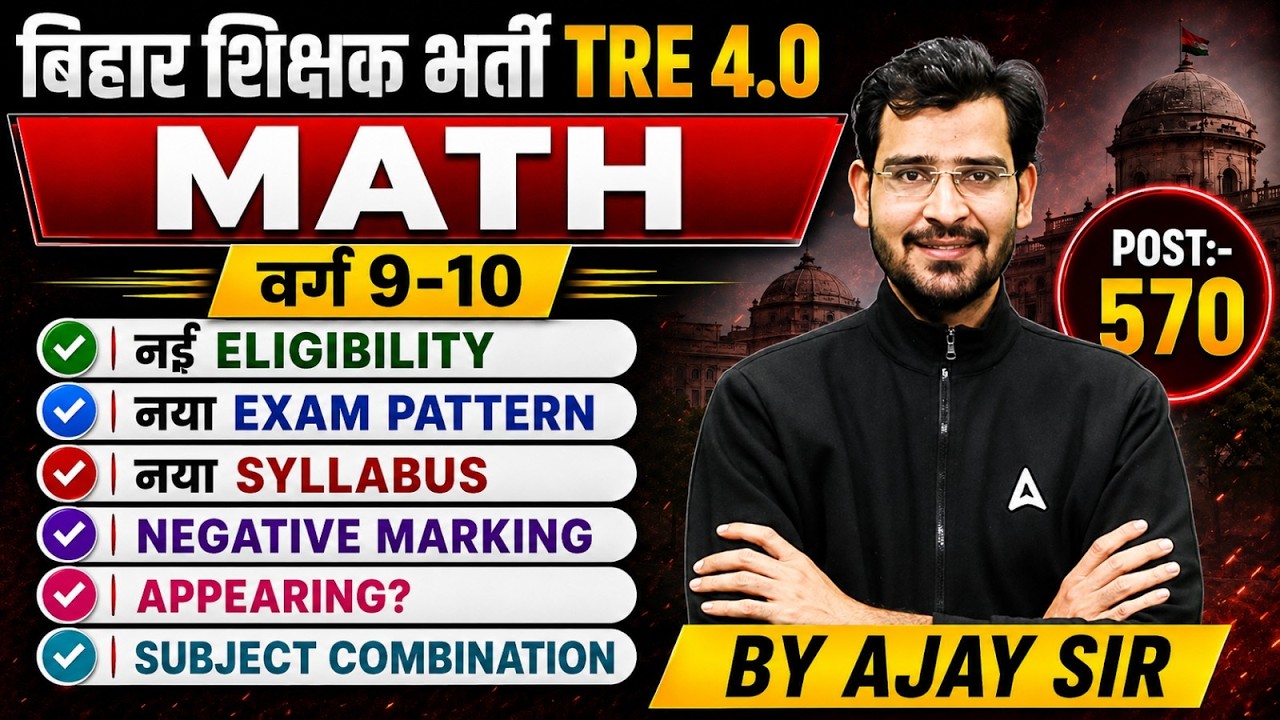 BPSC TRE 4.0 Notification | BPSC TRE 4.0 Math Class 9 To10 Syllabus, Eligibility & Exam Pattern