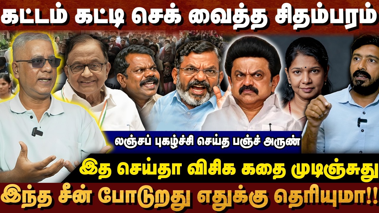 ட்விஸ்ட் மேல ட்விஸ்ட் தரும் கூட்டணி முடிவுகள் - லஞ்ச புகழ்ச்சி செய்த பத்திரிகையாளர் | DAILY PUNCH