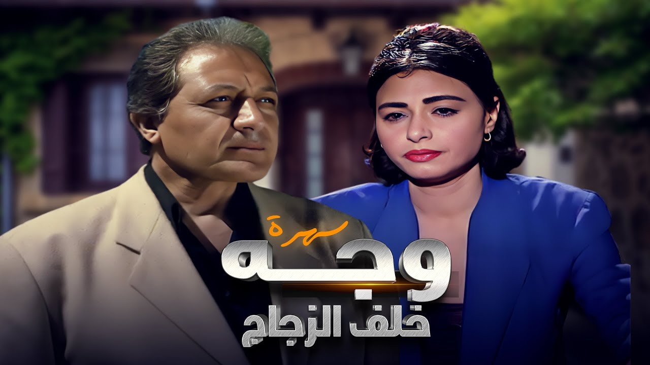 سهرة 