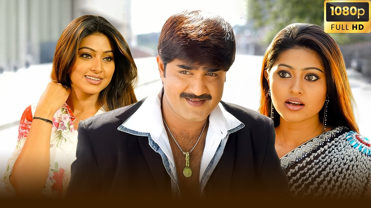 Evandoi Srivaru Full Movie | Srikanth, Sneha, Nikitha T & Sunil | Telugu Romantic Movie 2026