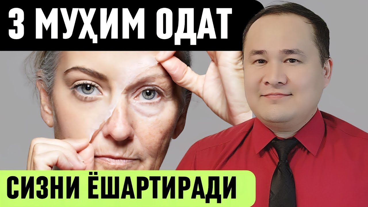 БУ 3 ОДАТ СИЗНИ АНЧА ЁШАРТИРИБ ЯНАДА СОҒЛОМРОҚ ҚИЛИШГА ҚОДИР / ИСЧАНОВДАН ЭКСКЛЮЗИВ ТАВСИЯЛАР
