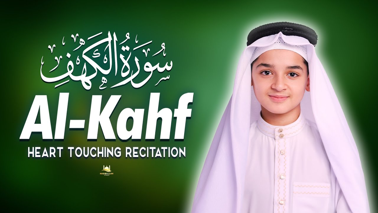 Surah Al-Kahf (سورة الكهف)।Heart Melting Quran Recitation That Inspires Devotion To Allah