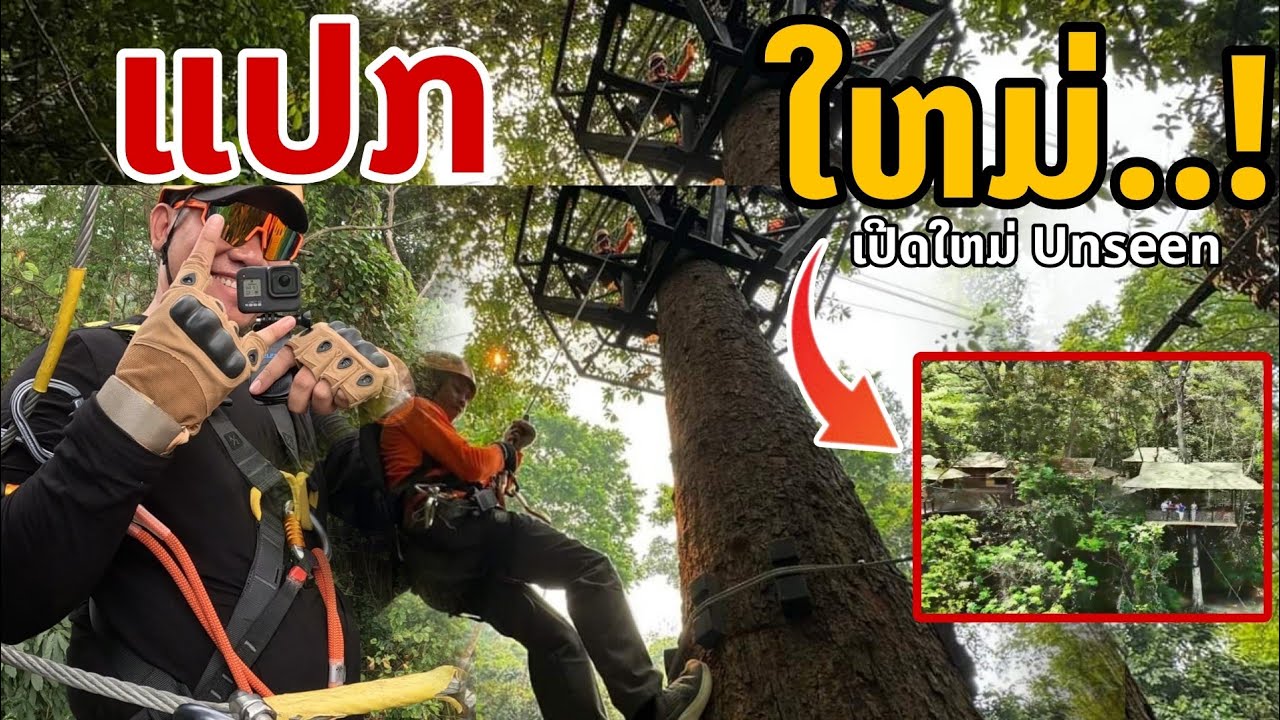 laos: แปลก ใหม่..!  ที่คุณยังไม่รู้.!! 