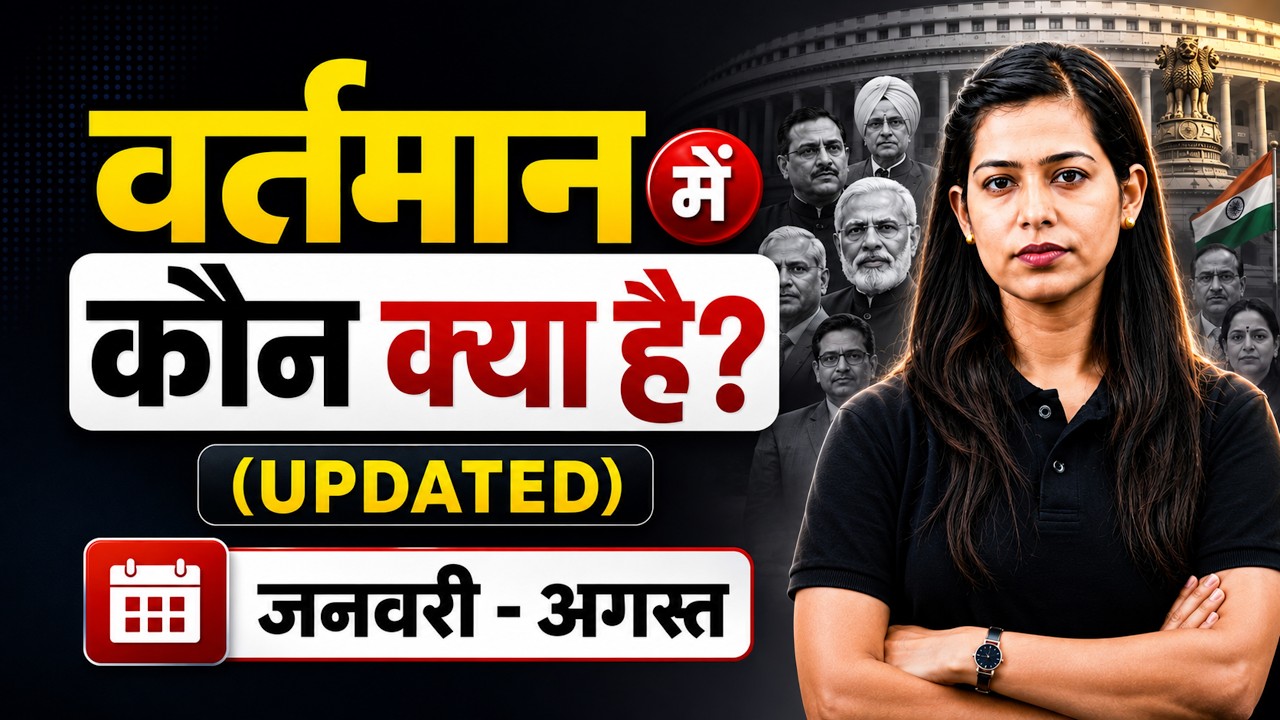 वर्तमान में कौन क्या है 2026 | New Appointments List of India | Current Affairs by Krati Mam