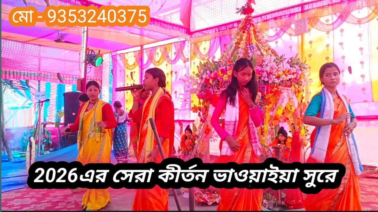ভাওয়াইয়া সুরে এক নাম || Vaoyaiya Sure Aknam || Vojon || 2026 ||
