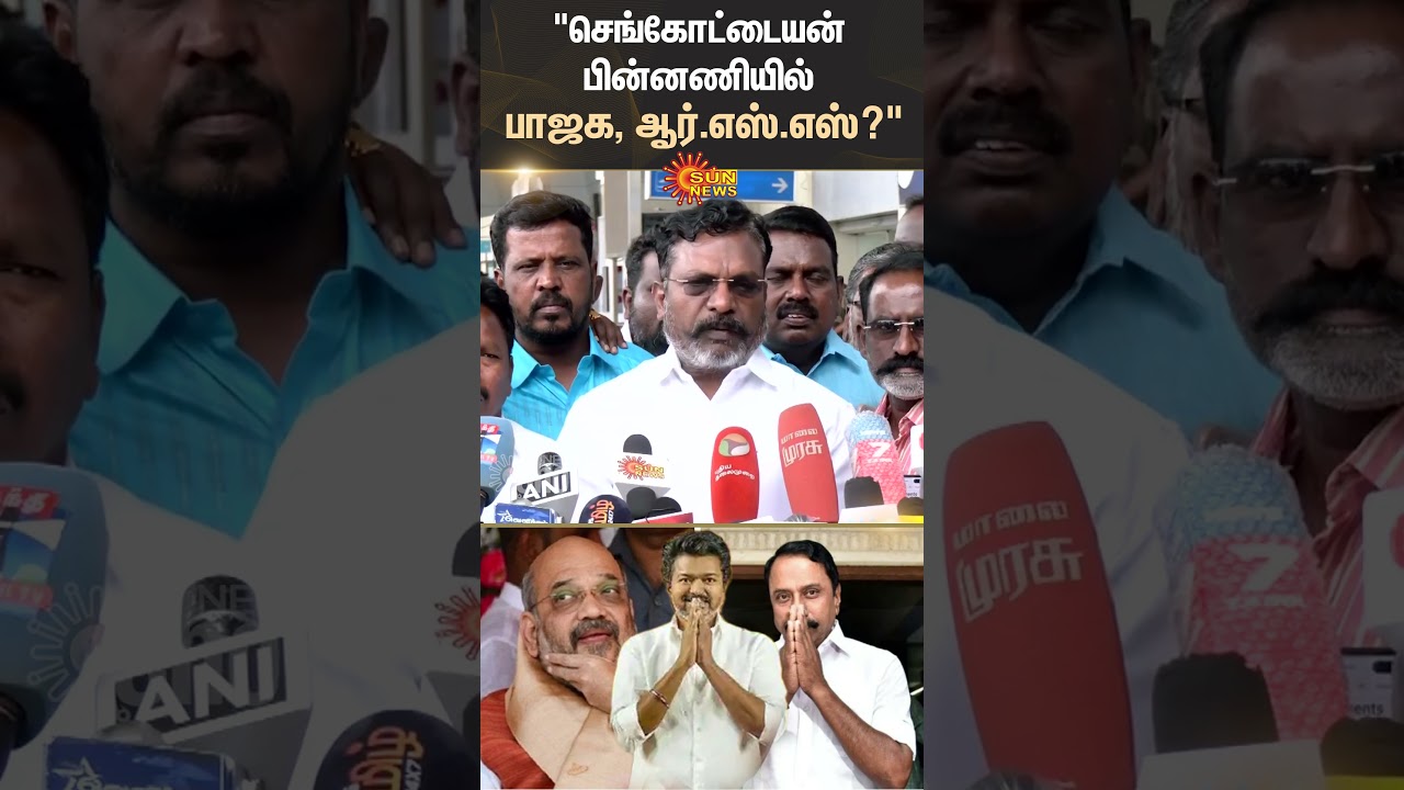 Sengottaiyan's Meeting with TVK Vijay | Thirumavalavan Criticism | ADMK BJP Alliance | Sun News