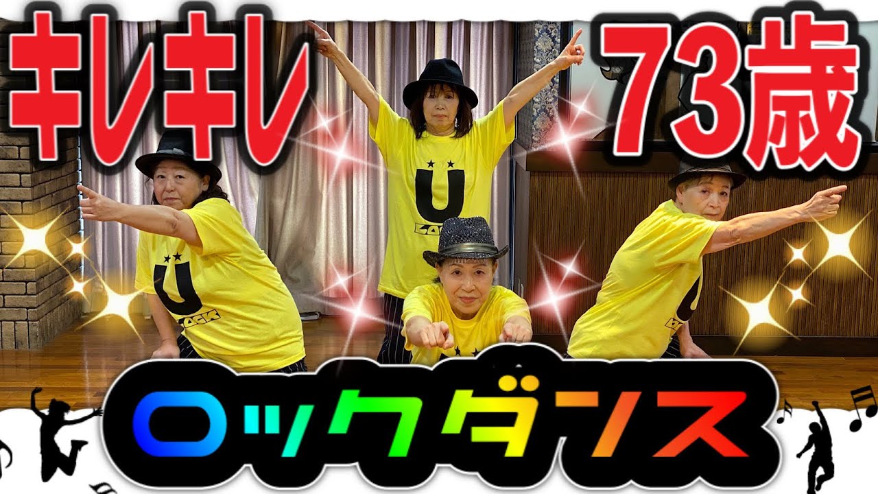 【最高齢73歳】シニアダンサーがロックダンスをキレキレに踊ってみた《オリジナル振付》