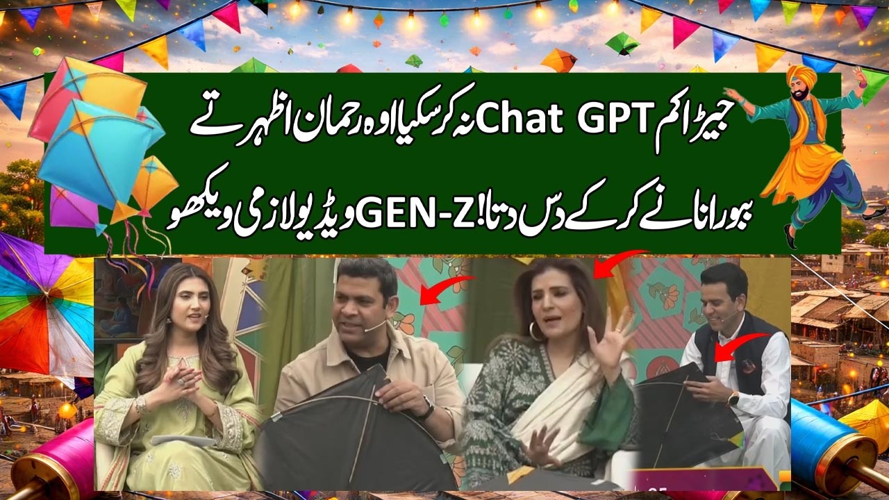 Basant 2026 | Unexpected Truth! Rehman Azhar & Babu Rana Reveal What AI Missed | Pakistan News