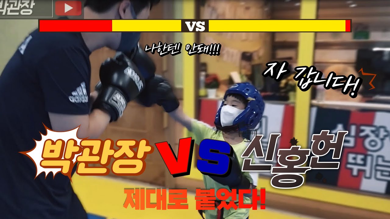 [삼보 격투기 특강] 신홍헌vs박관장 Ep.3