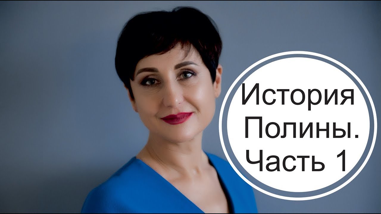 История Полины. Мама-пограничник. Пограничное расстройство личности. Часть 1.
