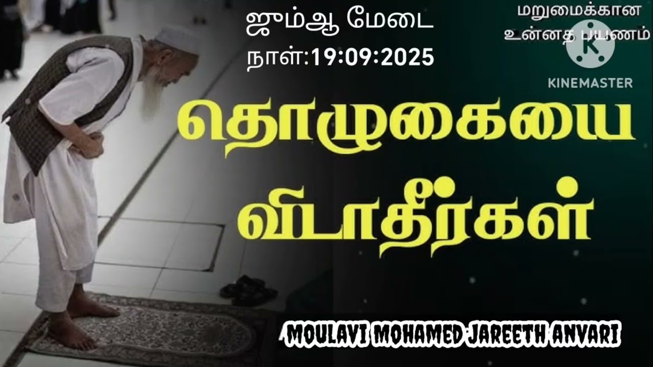 தொழுகையை விடாதீர்கள் 