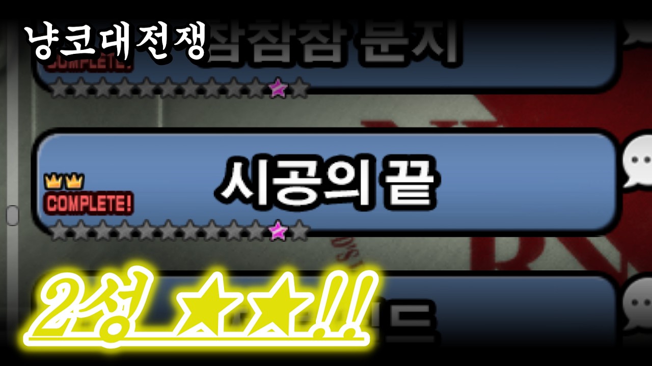 {영2장 시공의 끝 2성 ★★} 뒤틀린 우주의 법칙, 제로의 지평선, 저녁노을의 하드론, 냥대성 이론, 양자, 중성자 그리고 숙자, 뉴트리노 설원 (냥코대전쟁)