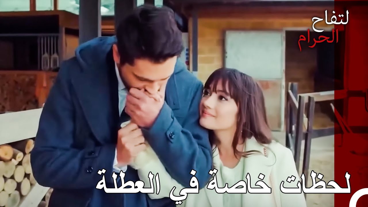كل لحظاتي معكي جميلة - التفاح الحرام