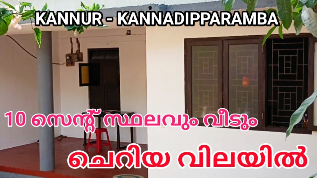 FOR SALE || കുറഞ്ഞ വിലയിൽ ഈ ഒരു വീട് സ്വന്തമാക്കാം|| #kerala #hometour  #lowbudget #forsale #kannur