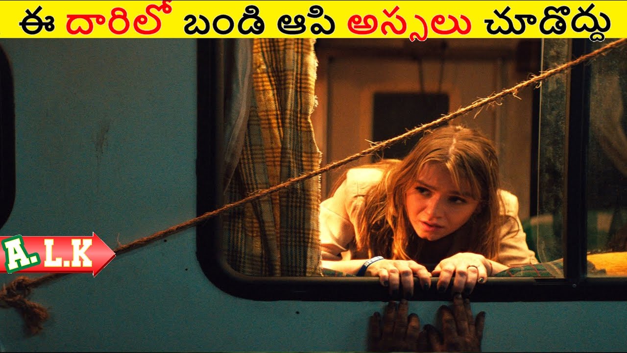 ఈ దారిలో బండి ఆపి అస్సలు చూడొద్దు || Movie Explained In Telugu || ALK Vibes