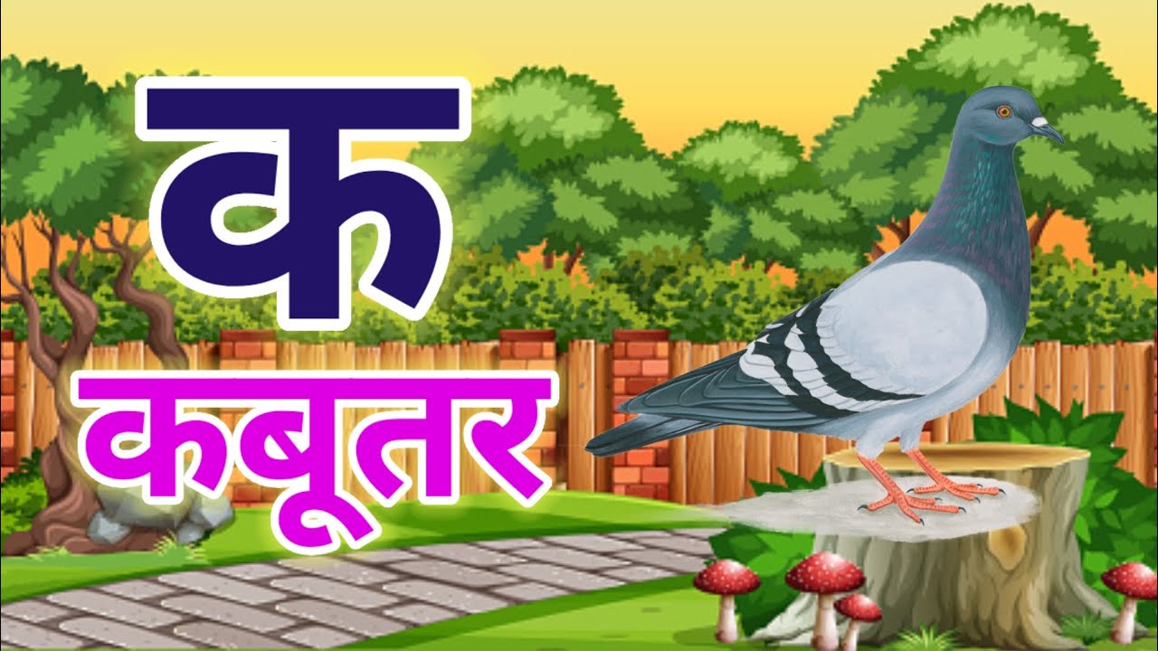 अ से अनार आ से आम, हिंदी वर्णमाला,अआइईउऊ क से कबूतर,a se anar,aa se aam, हिंदीस्वरब्यंजन #kidssong​​