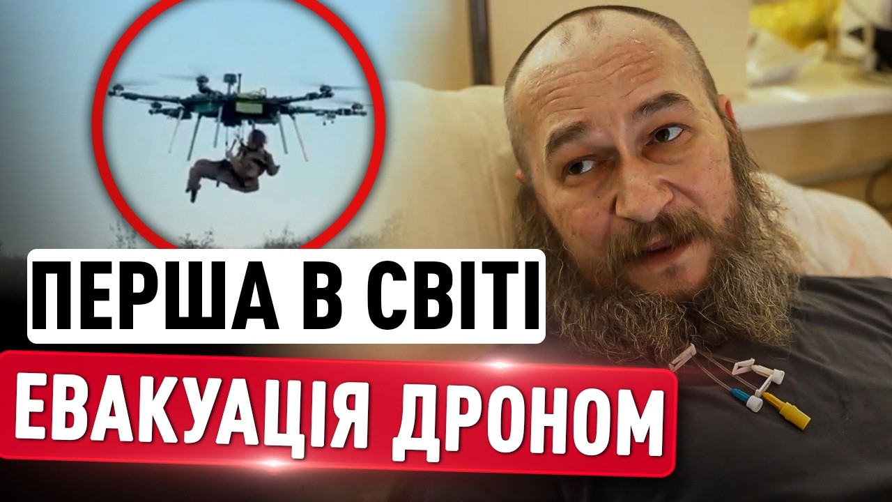 ПЕРША В ІСТОРІЇ ЕВАКУАЦІЯ ДРОНОМ! Пораненого бійця без ніг витягли з самого пекла під Куп'янськом