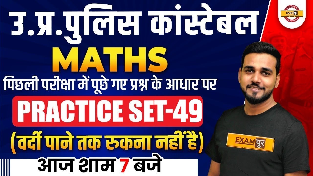UPP Math Practice Set | UP Constable Math Question | UP Police Maths Practice Set | Math By Amit Sir