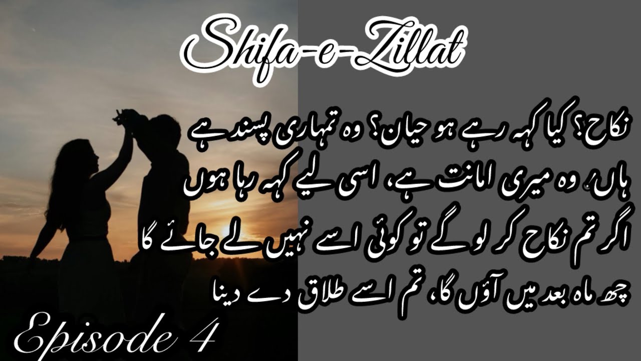 Shifa-e Zillat – Episode 4 ||lRude Hero Based || Age difference || Forced marriage || Wani basesd ||