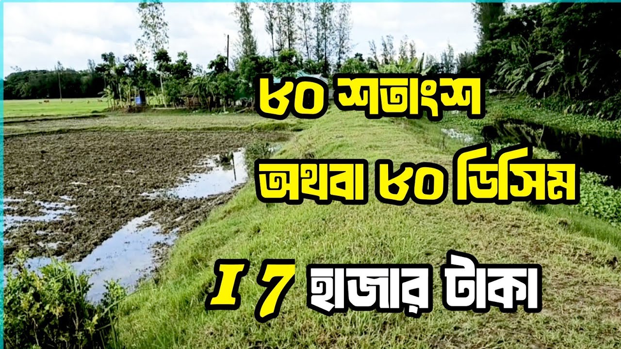 জমি বিক্রি করা হবে 17000 টাকা 01853111049