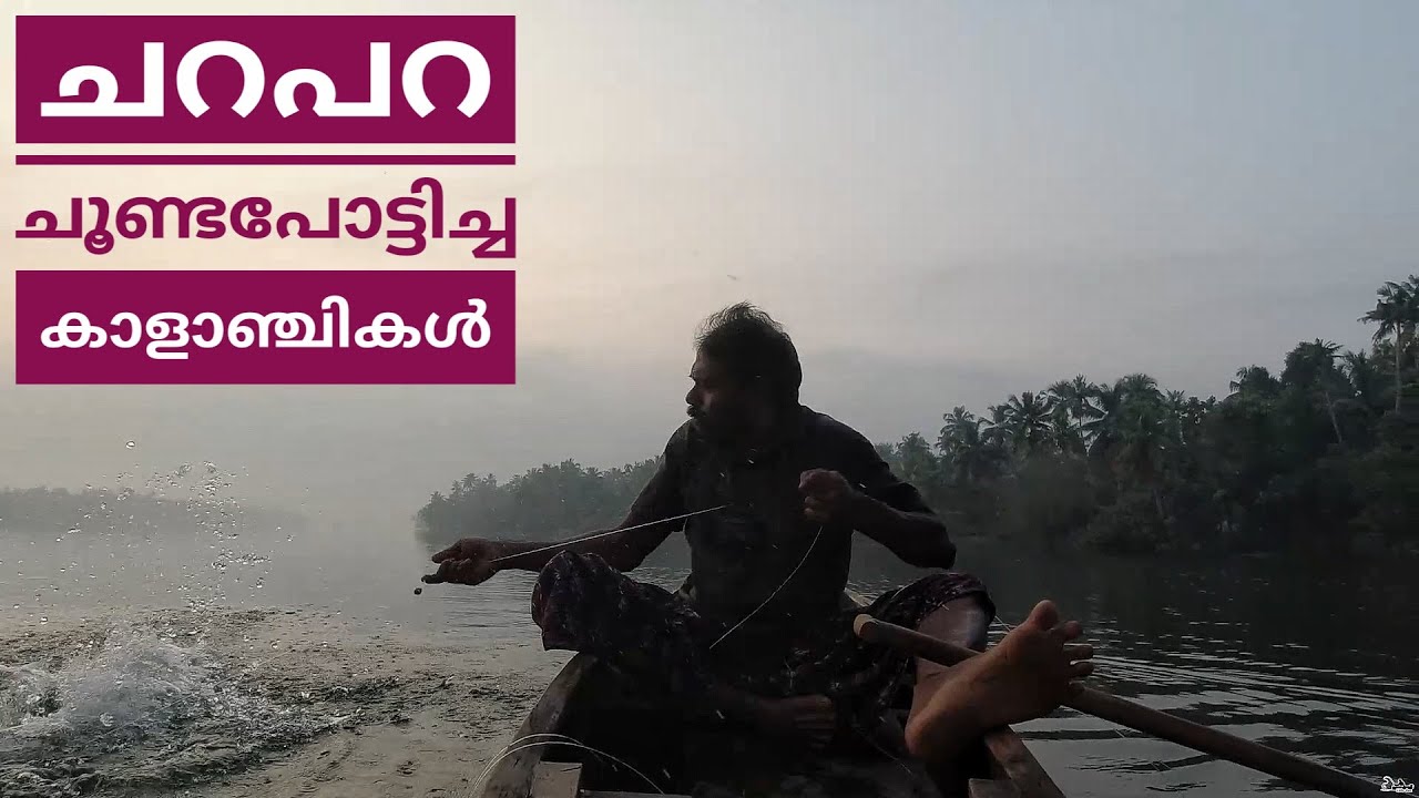 WATER MAN / chara para chunda potticha kalaanjikal