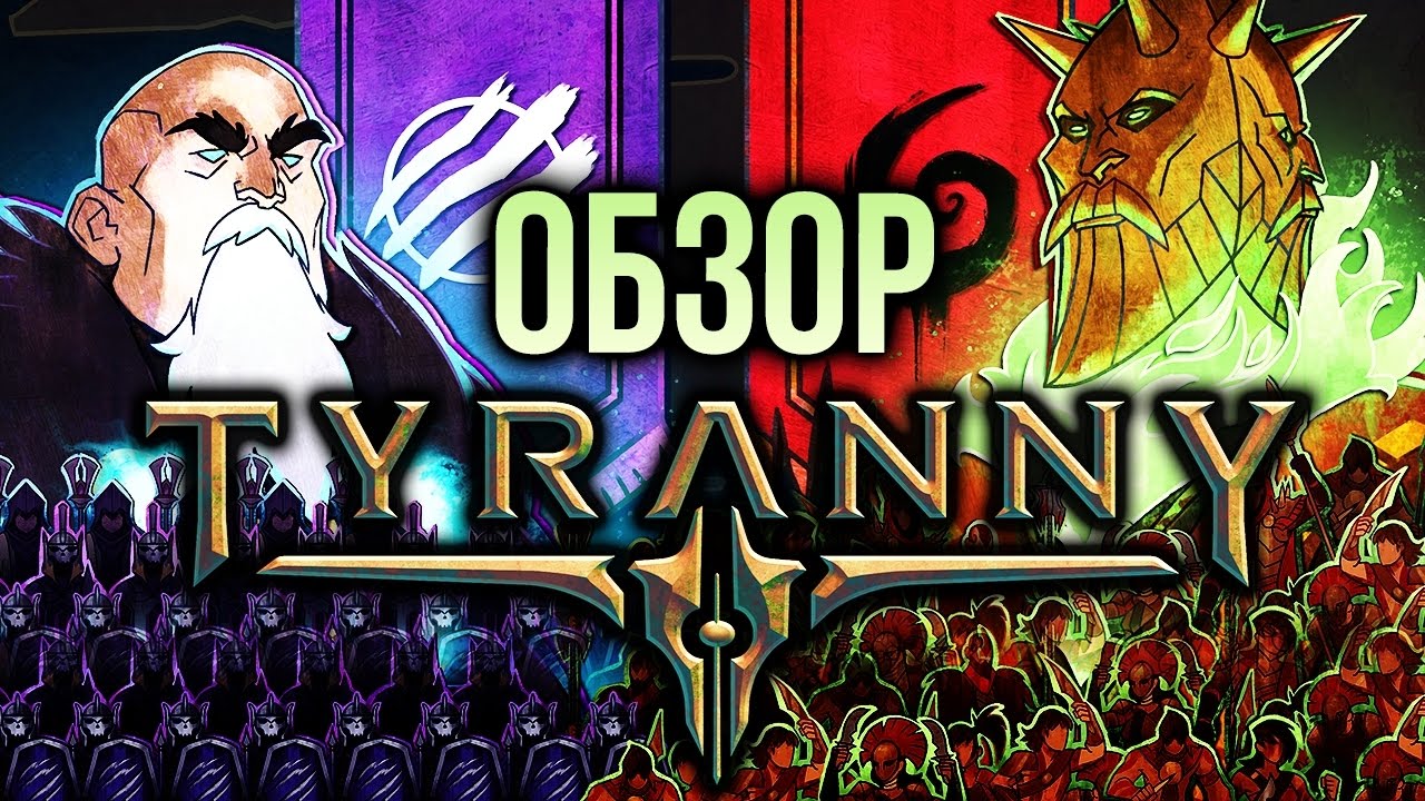 Tyranny - Слуга темного властелина (Обзор/Review)