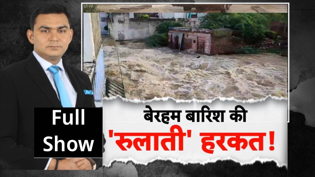 Monsoon News : UP से लेकर Madhya Pradesh तक नदियों में आई बाढ़, गांववाले छत्री से पकड़ रहे मछली