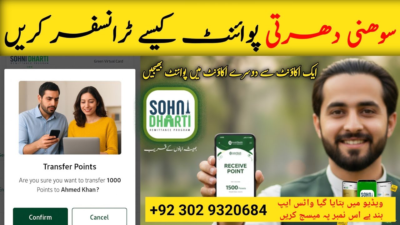 Transfer Sohni Dharti Point Easily | Point Transfer Trick |